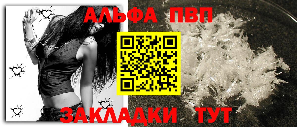 A-PVP мука  Alfa_PVP СК  где купить   Полысаево  Вход с VPN 