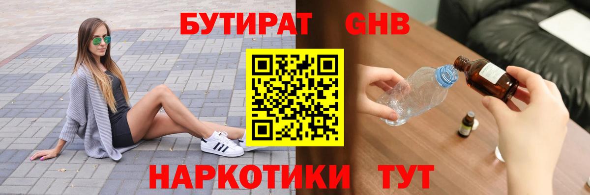 Полысаево  Бутират вода  БУТИРАТ  Вход с VPN 