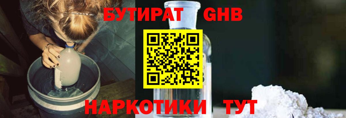 Бутират 1.4BDO Полысаево